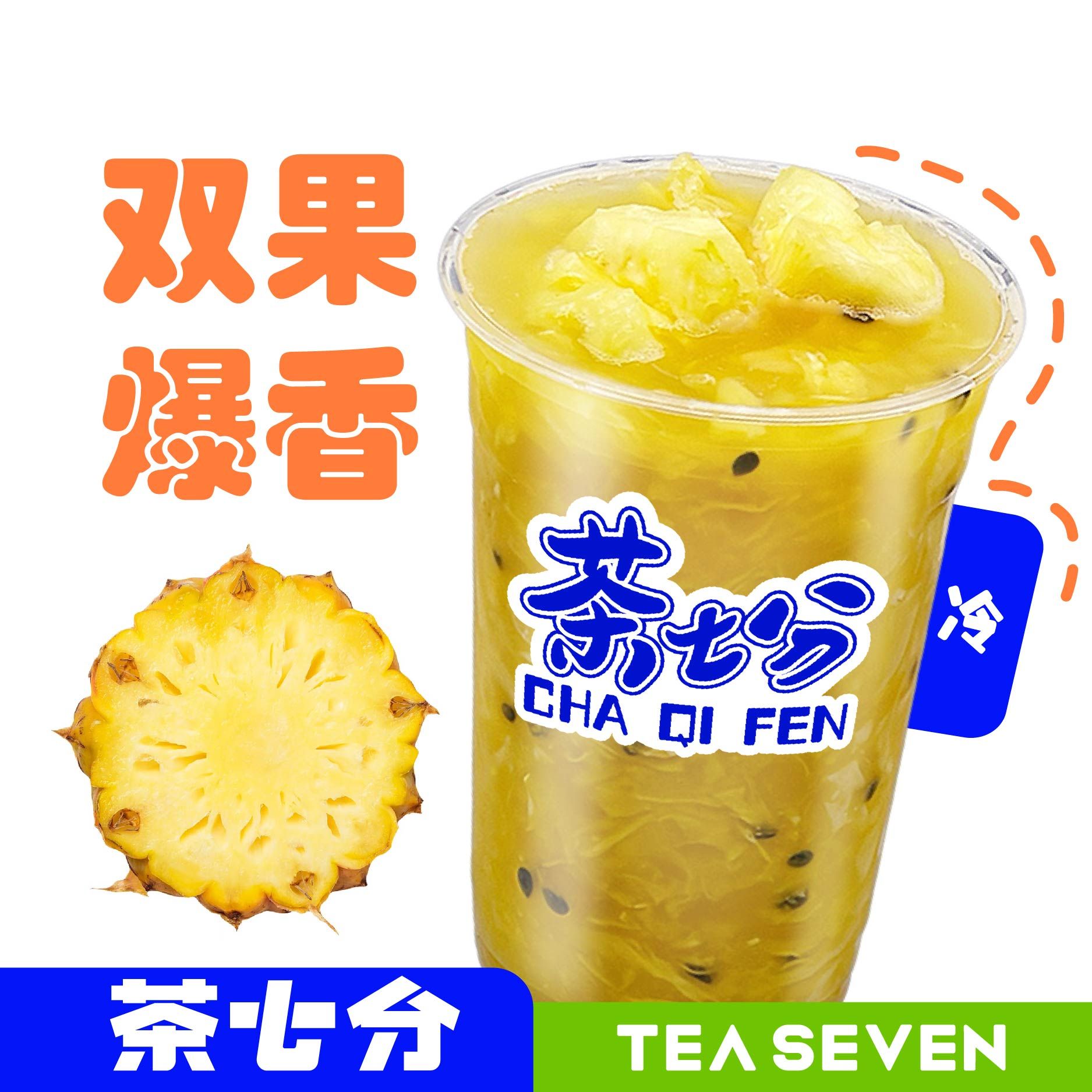 老盐百香菠萝(凤梨)/大杯