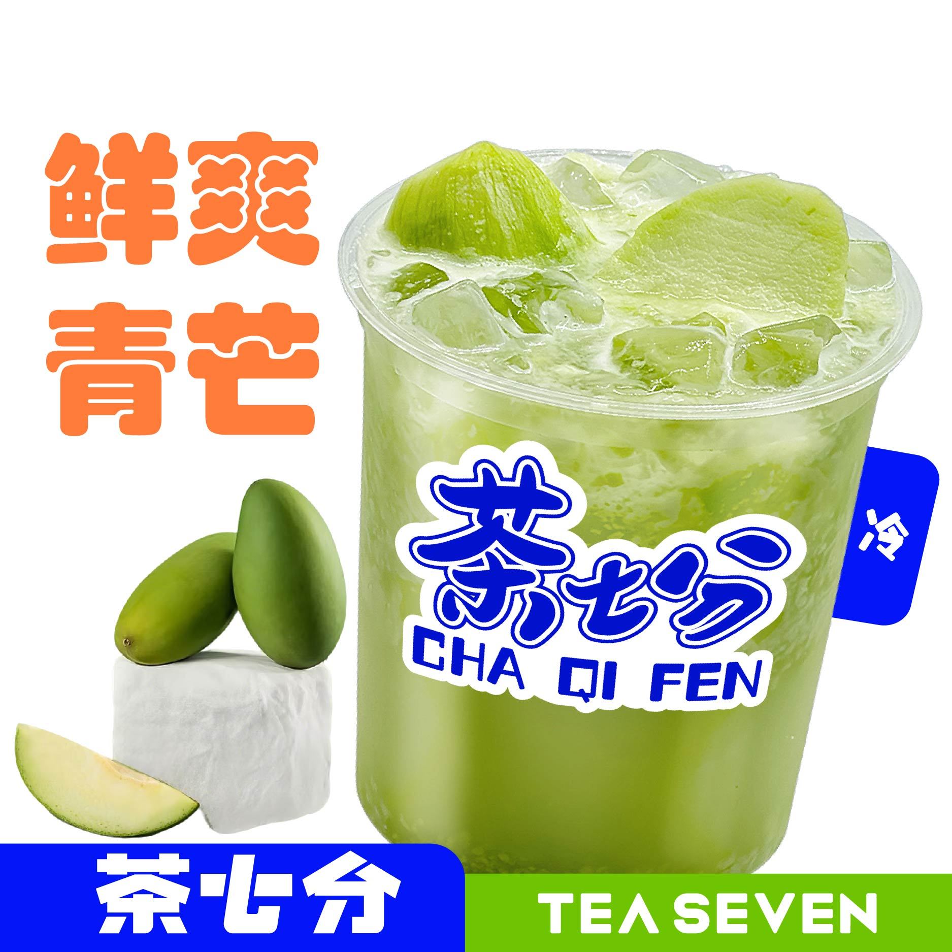 霸王杯老盐青芒(海南首创纯鲜果真手作)/1L