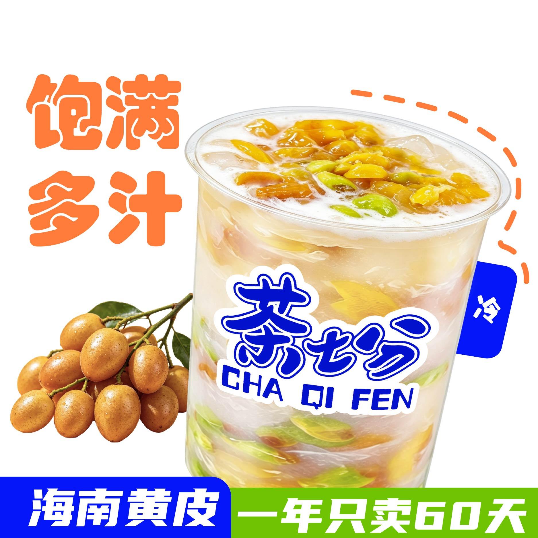 霸王杯老鹽黃皮(純鮮果真手作)/1L( 非遺技藝一口透爽)