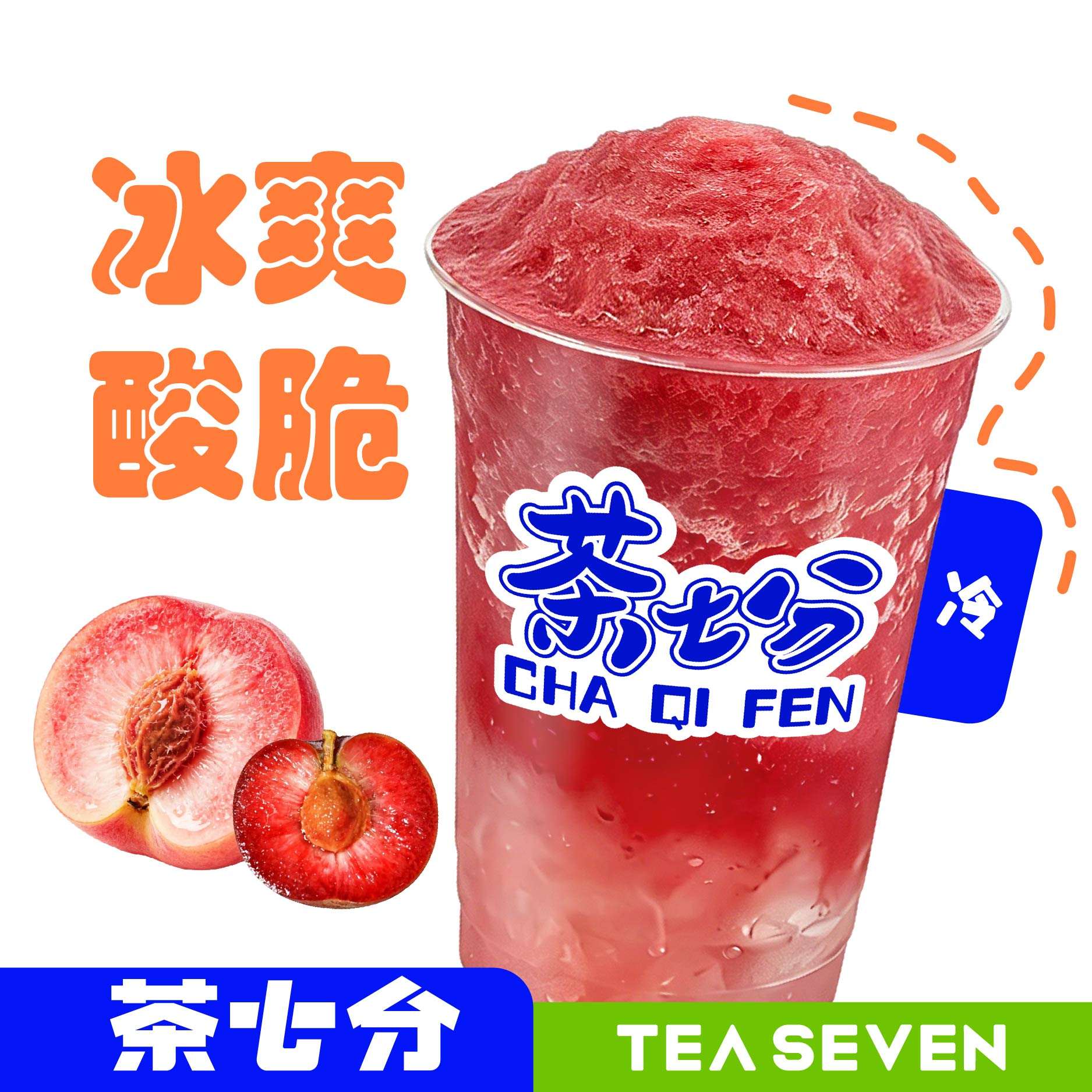 冰暴桃桃李(纯鲜果真手作)/大杯