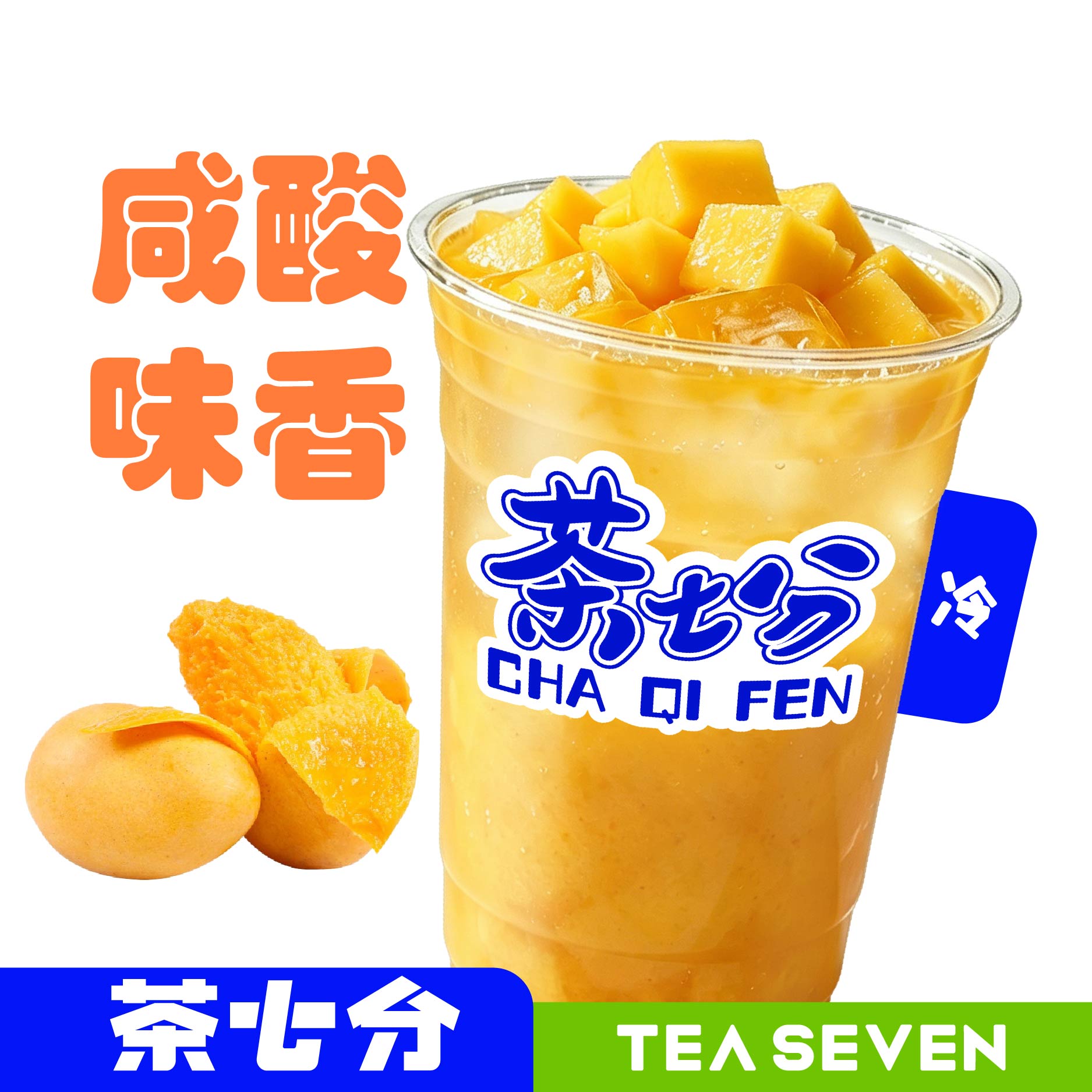 老鹽芒果/大杯(雙重熟芒果撞擊)