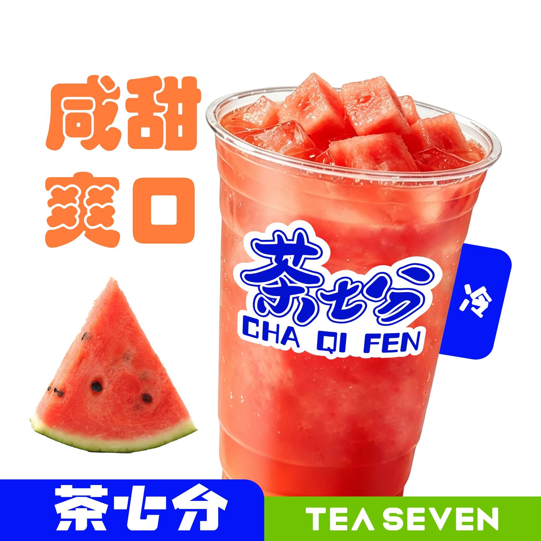 老鹽西瓜/大杯(解暑一口透心涼)
