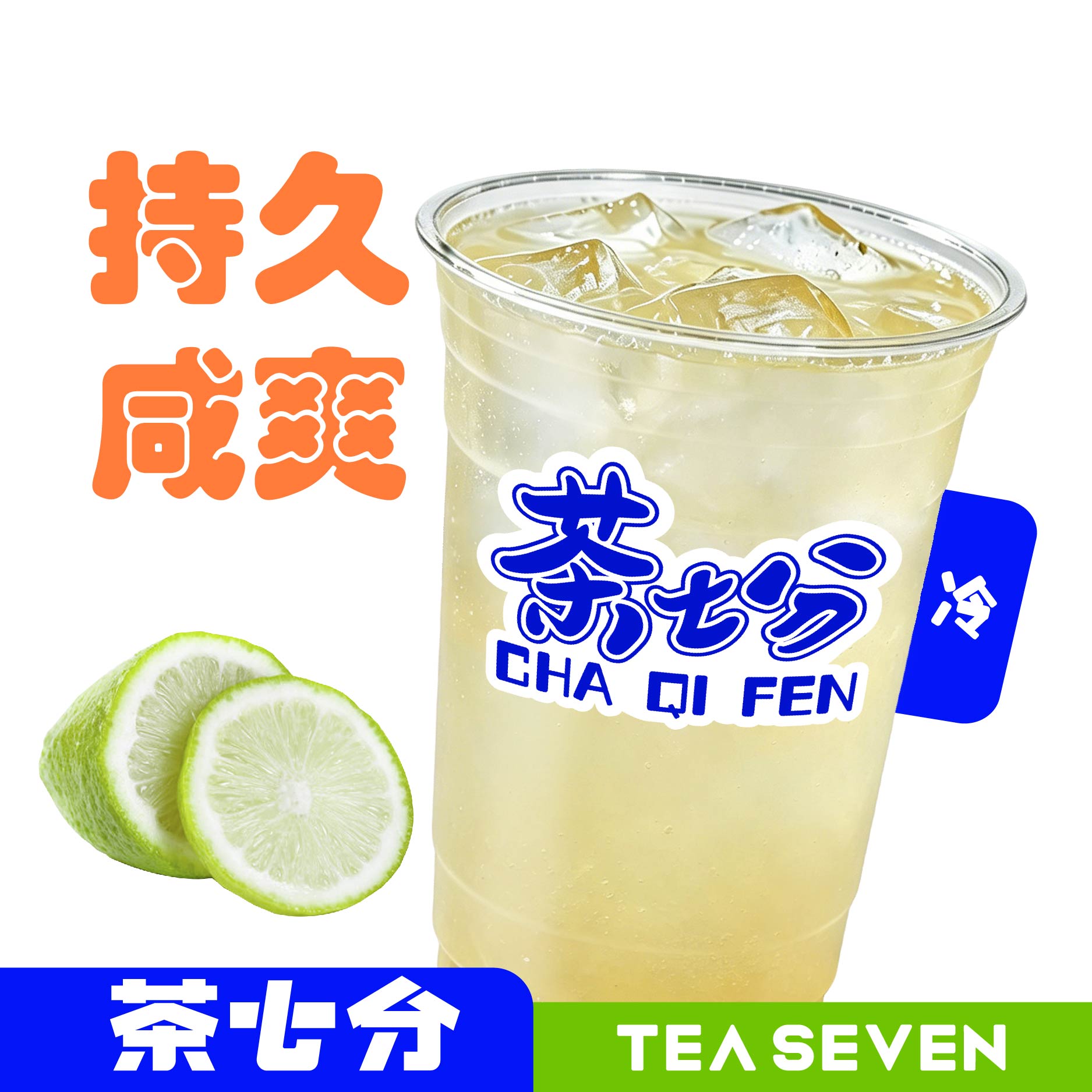 老鹽去皮檸檬水/大杯(經典非遺技藝)