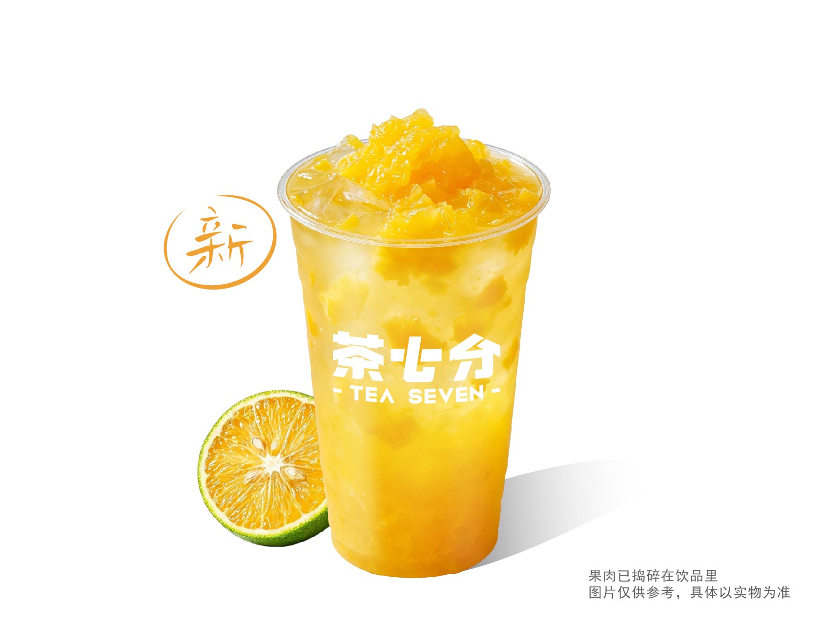 老盐泰橘(纯鲜果真手作)/大杯(首创来袭30天)