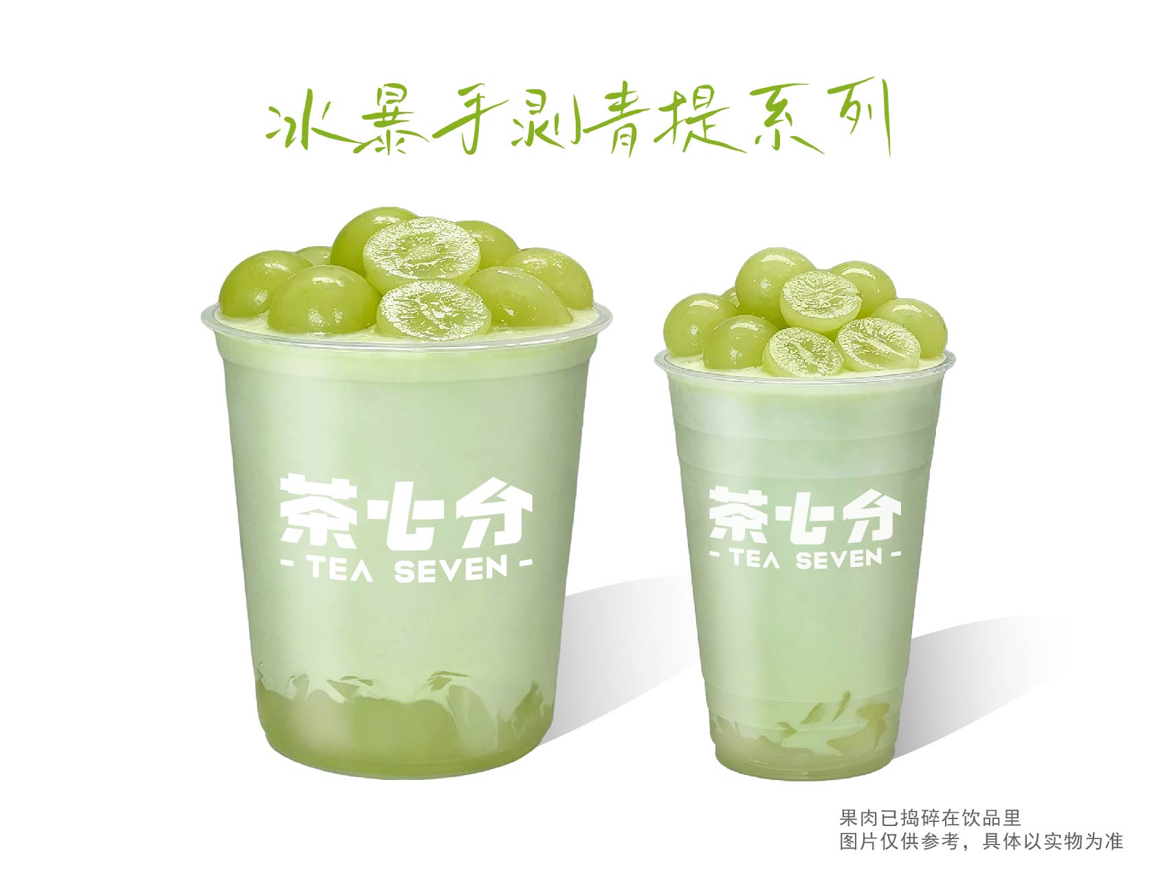 冰暴手剥青提/大杯/霸王杯