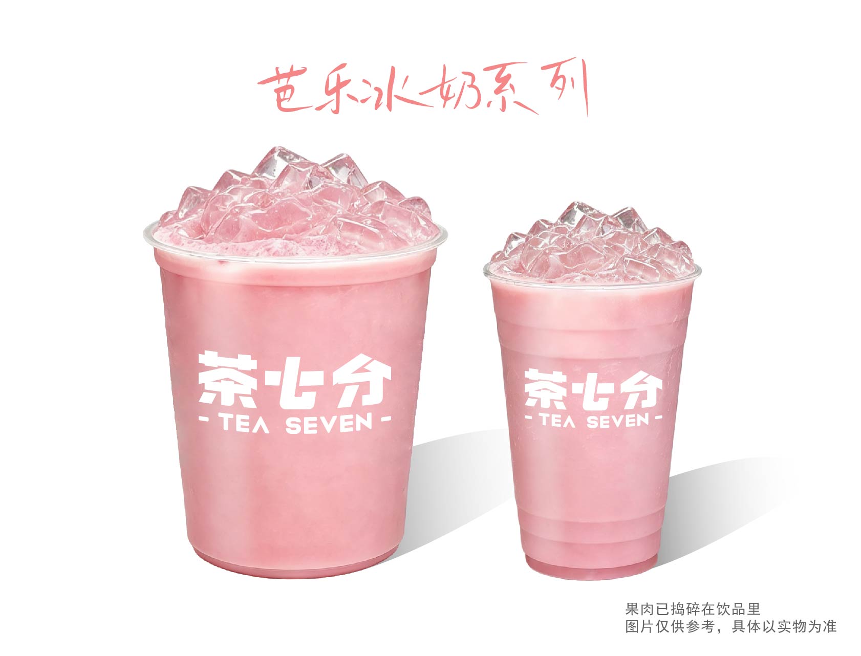 芭乐冰奶/大杯/霸王杯