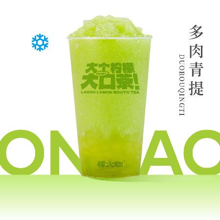 多肉青提