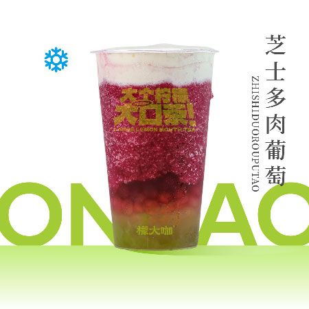芝士多肉葡萄