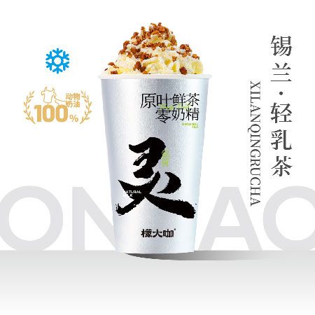 锡兰·轻乳茶