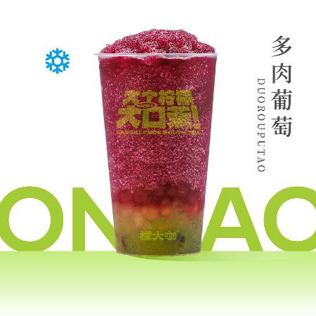 多肉葡萄