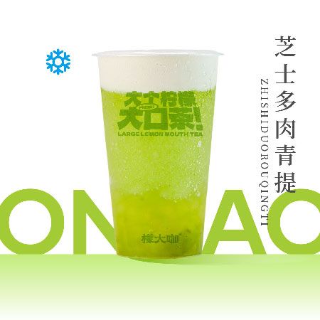 芝士多肉青提
