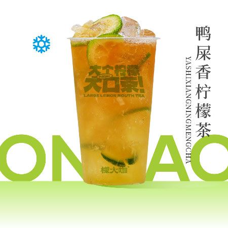鴨屎香檸檬茶