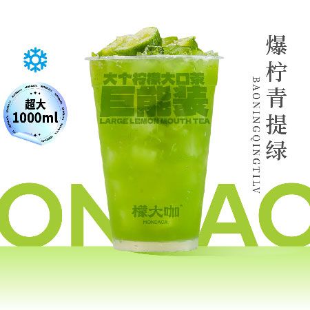 巨能装·爆柠青提绿