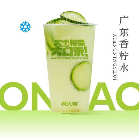 广东香柠水