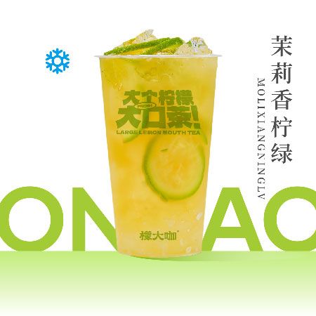 茉莉香柠绿