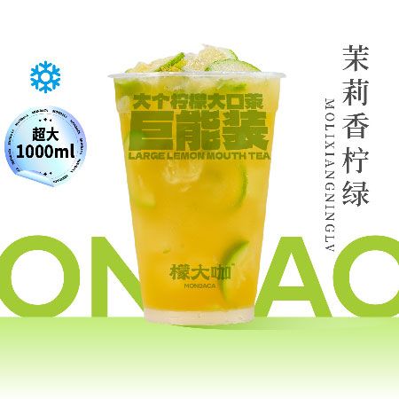 巨能裝·茉莉香檸綠