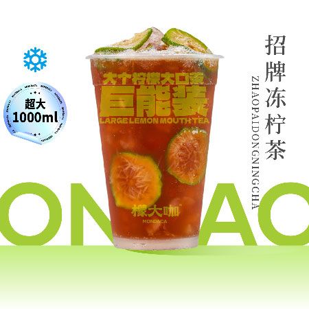 巨能装·招牌冻柠茶