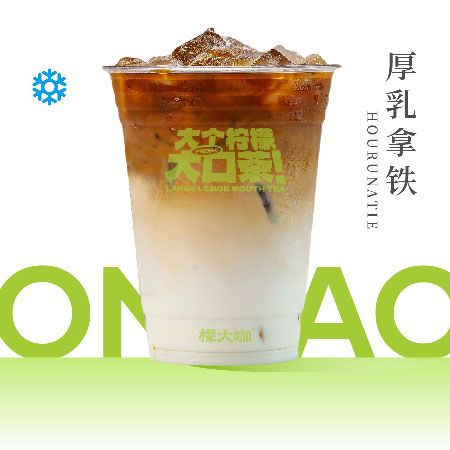 厚乳拿铁