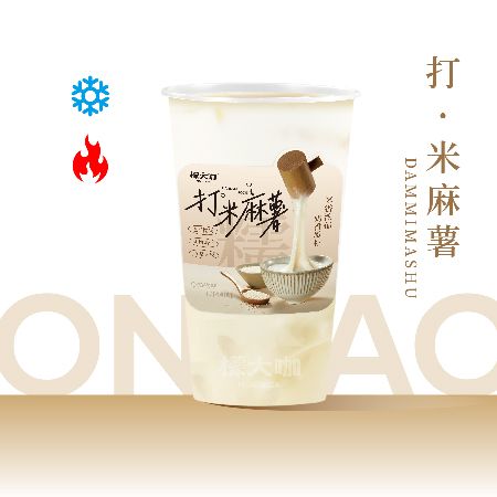 打·米麻薯