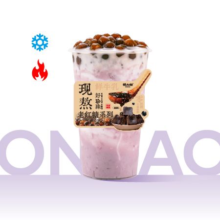 老红糖珍珠芋泥