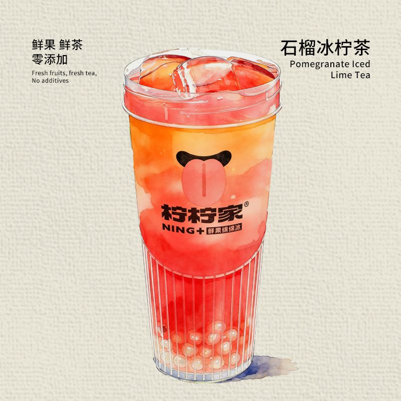 『石榴冰檸茶』