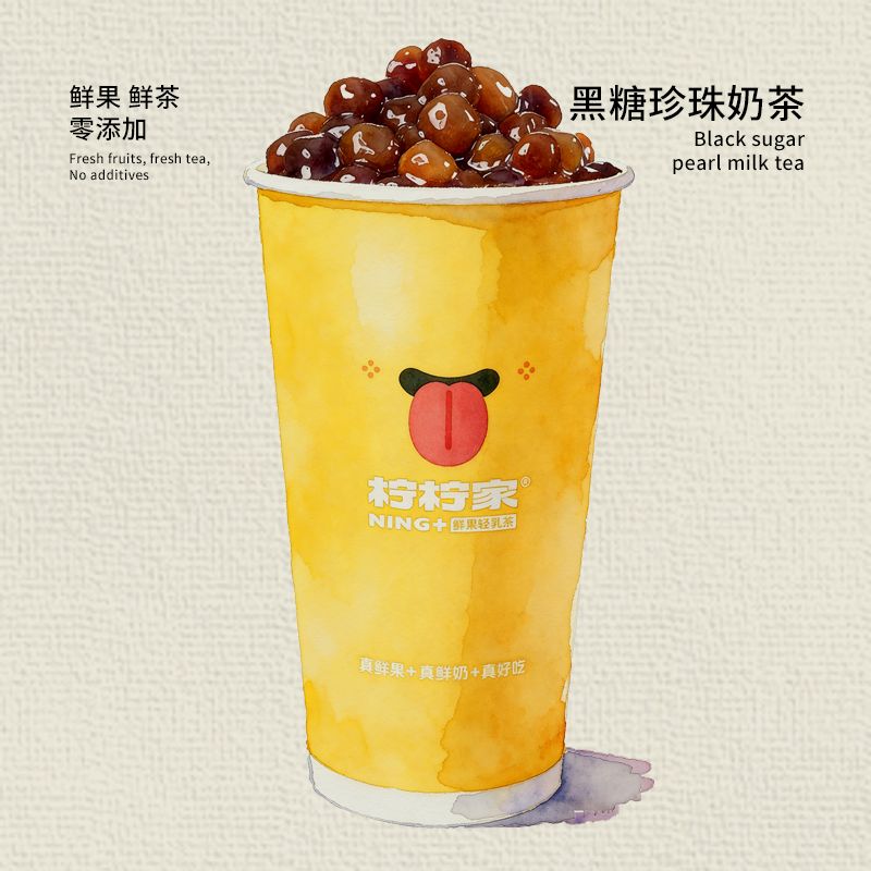 『黑糖珍珠奶茶』