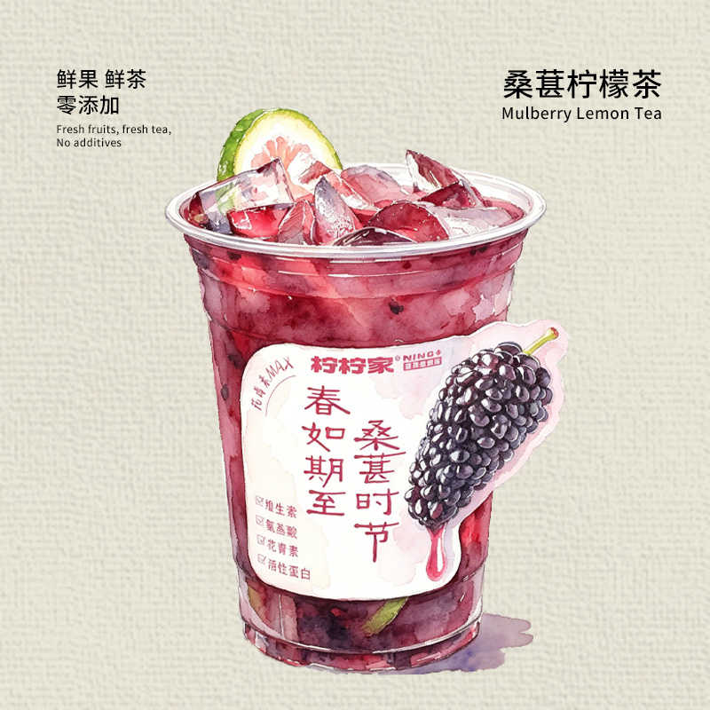 桑葚檸檬茶