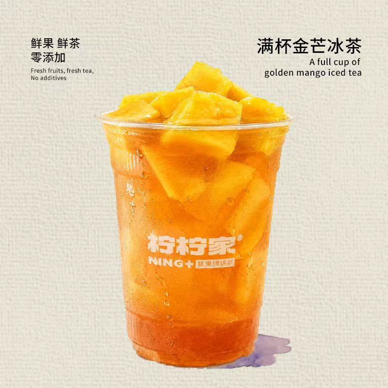 『滿杯金芒冰茶』