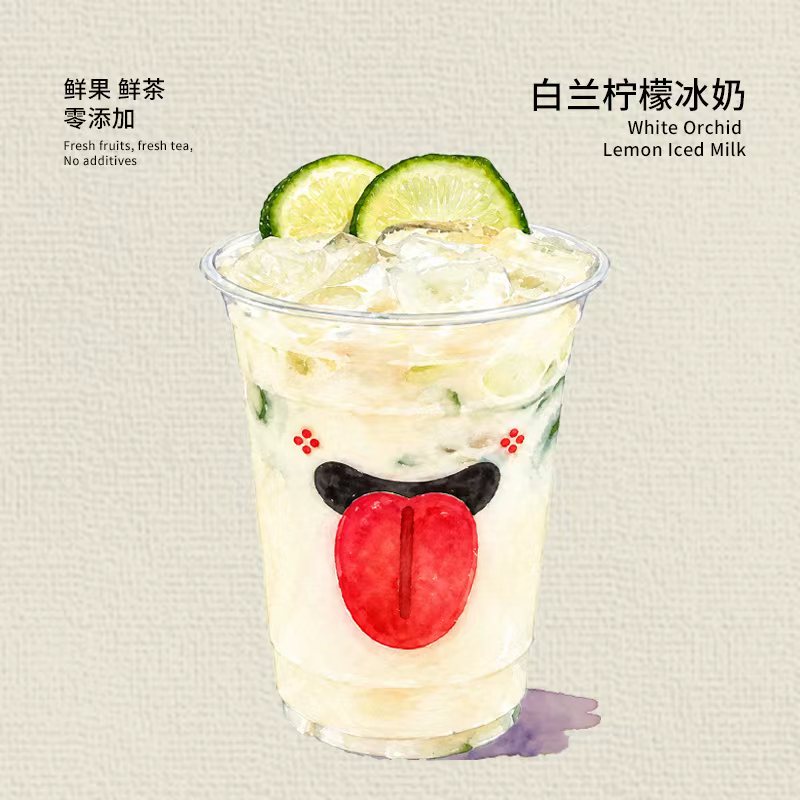 『白蘭檸檬冰奶』