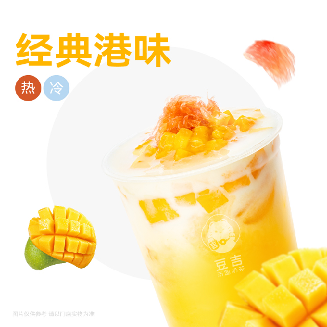 杨枝甘露