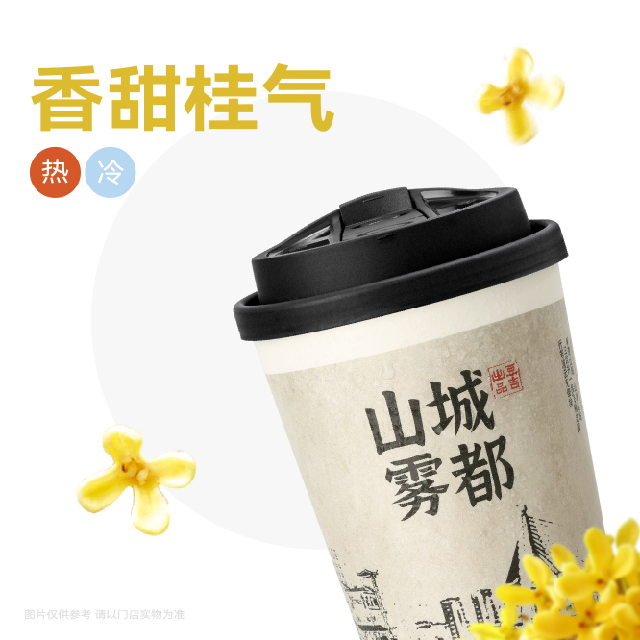 桂花轻乳