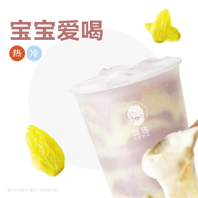 麻薯奶提子