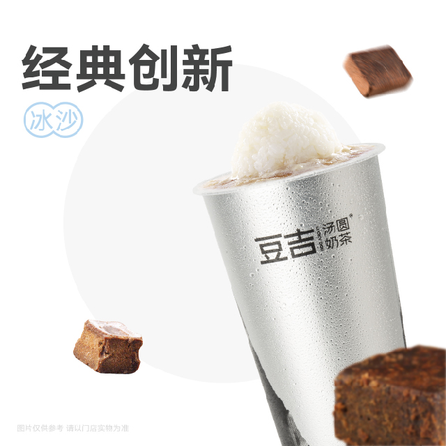 红糖糯米冰汤圆
