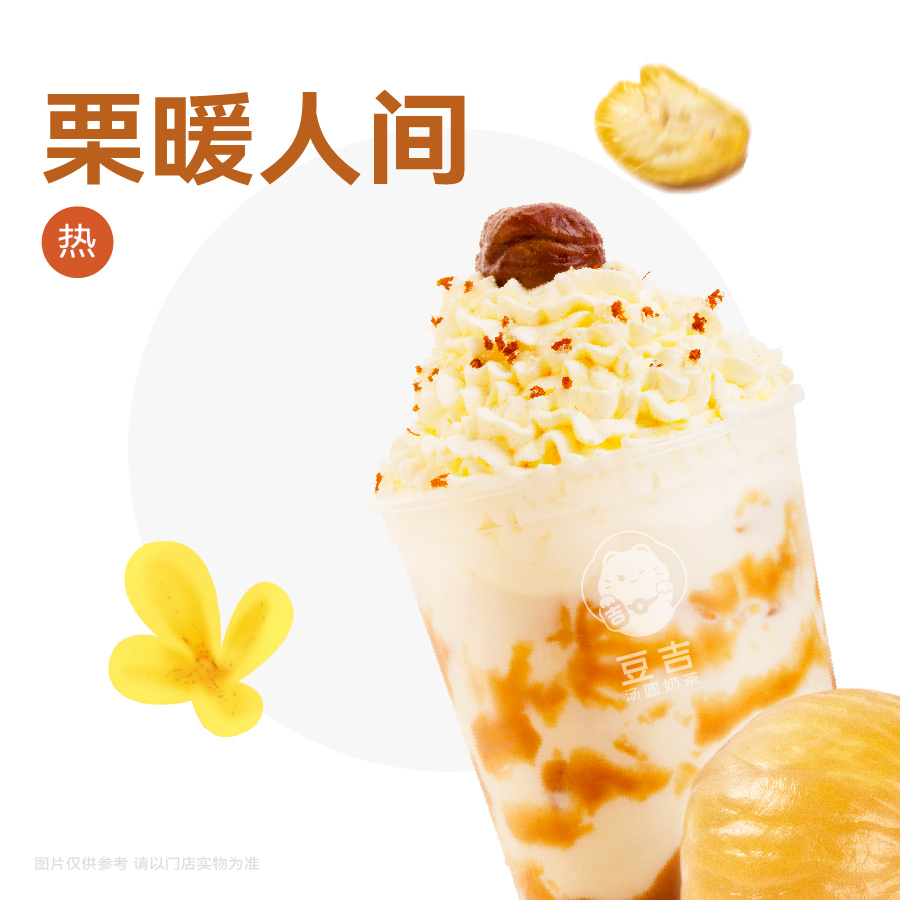 糖渍桂花栗