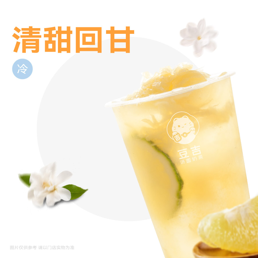 清栀白柚