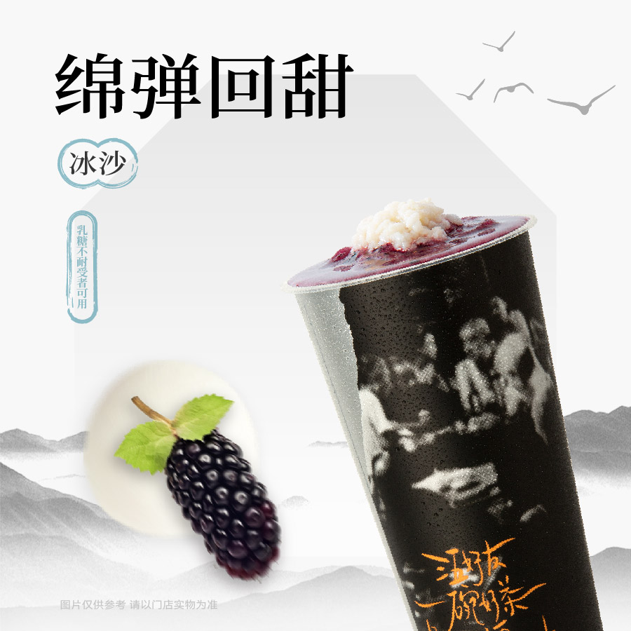 桑葚冰汤圆