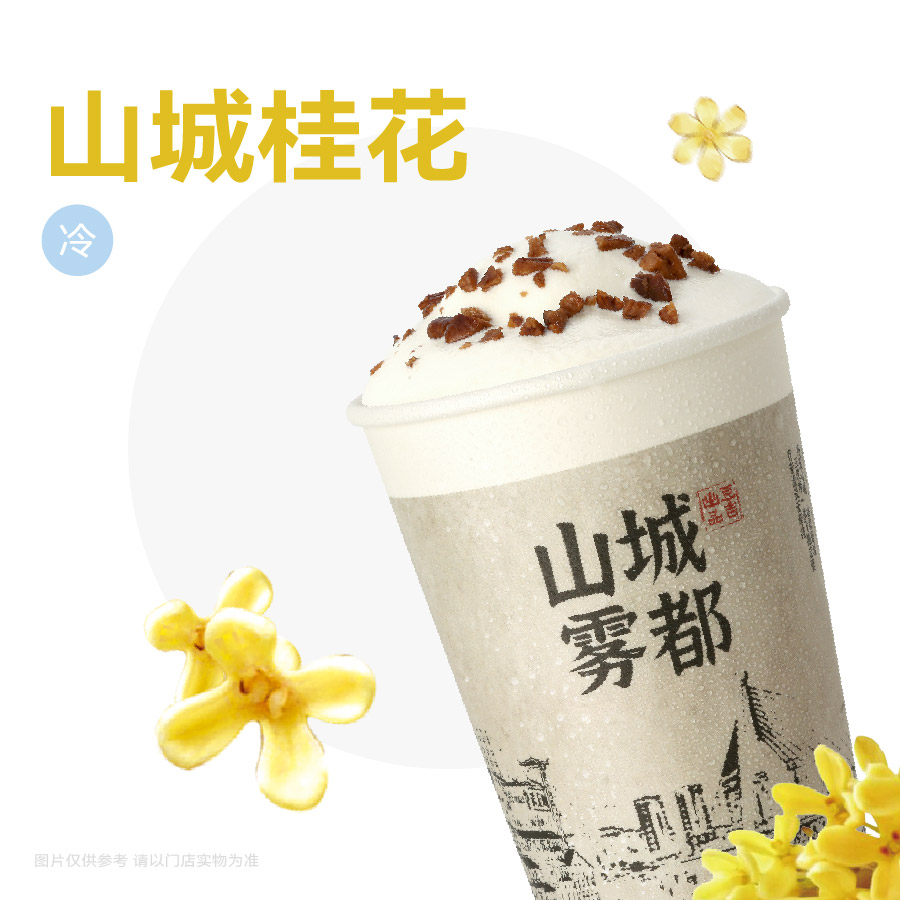 云栖桂花