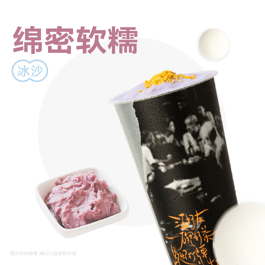 芋泥冰汤圆
