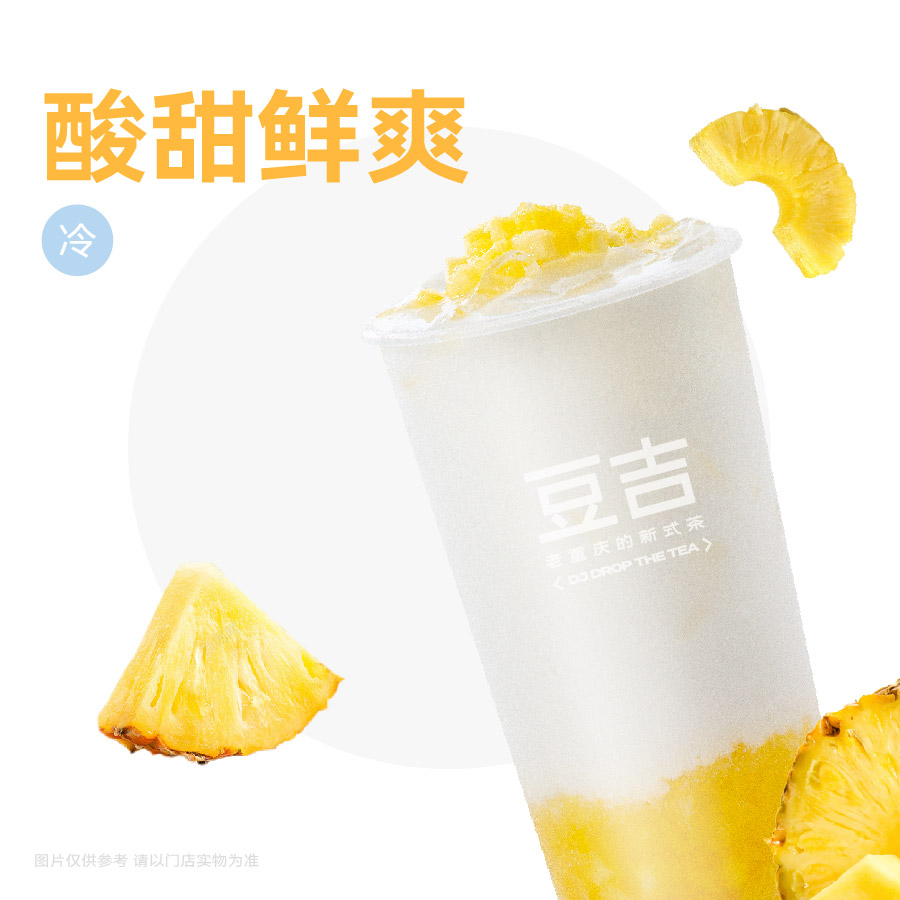 菠萝糯椰椰