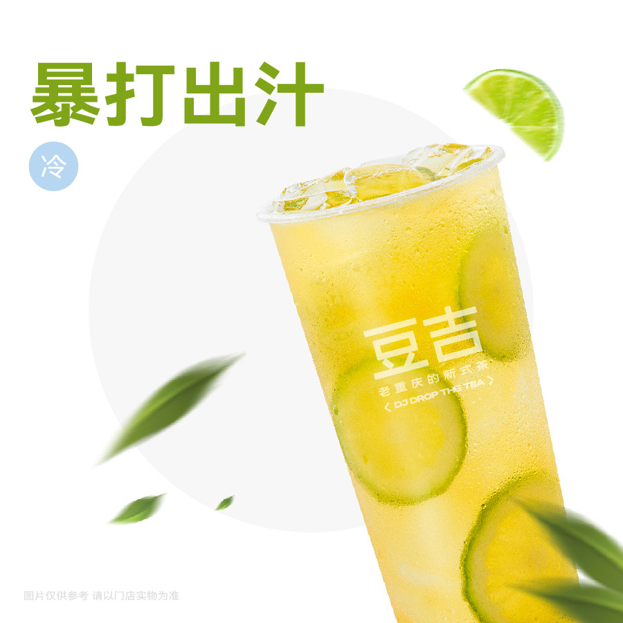 四季春柠檬茶