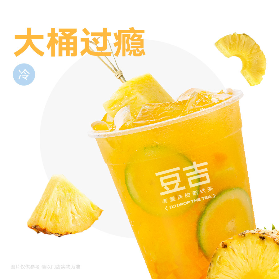 菠萝超吉杯