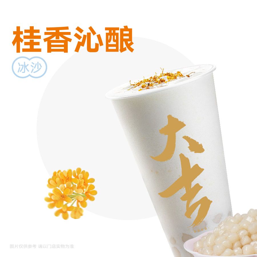 桂花酒酿酸奶