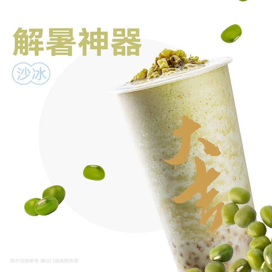 生椰绿豆冰汤圆