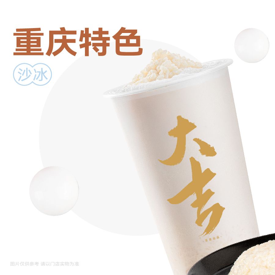 山城醪糟冰汤圆