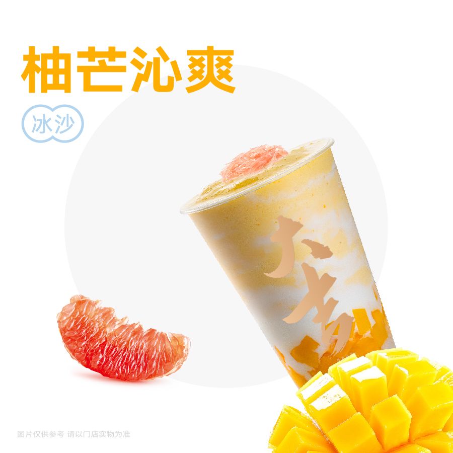 西柚芒芒酸奶
