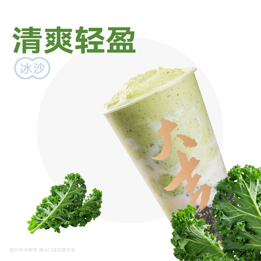 羽衣甘蓝酸奶