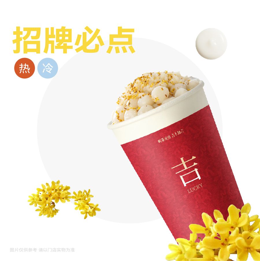 桂花酒酿·汤圆奶茶