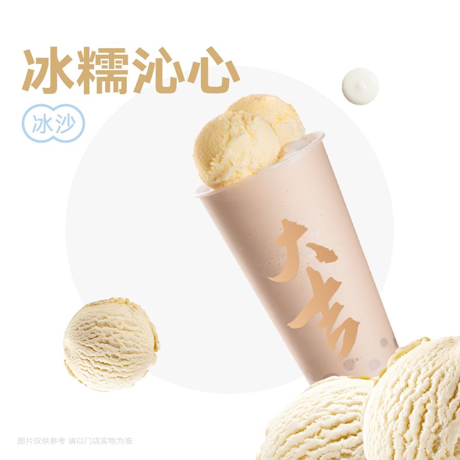 冰淇淋冰汤圆