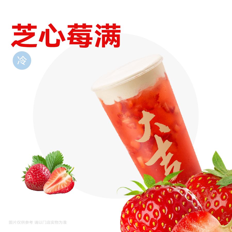草莓芝士球