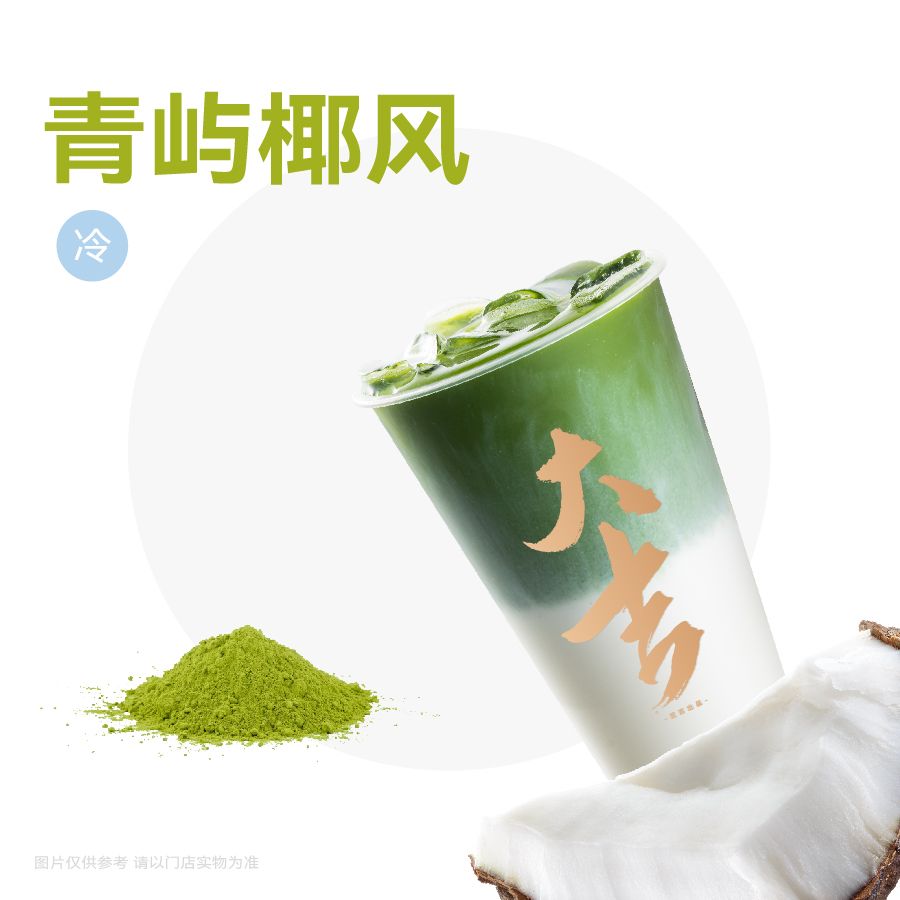 抹茶椰奶冰